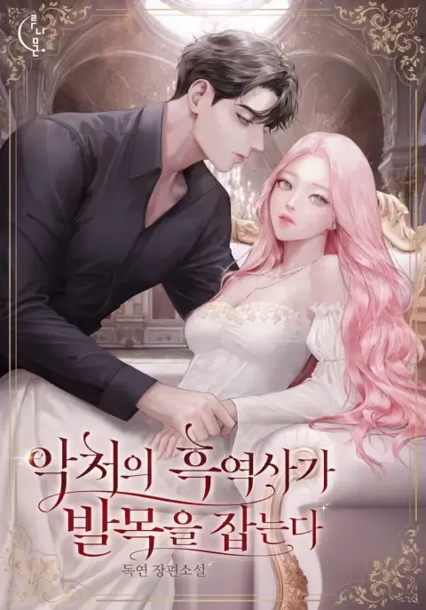 The Wicked Wife’s Dark History Keeps Coming Back To Haunt Her by Dokyeon (독연) — Read Online