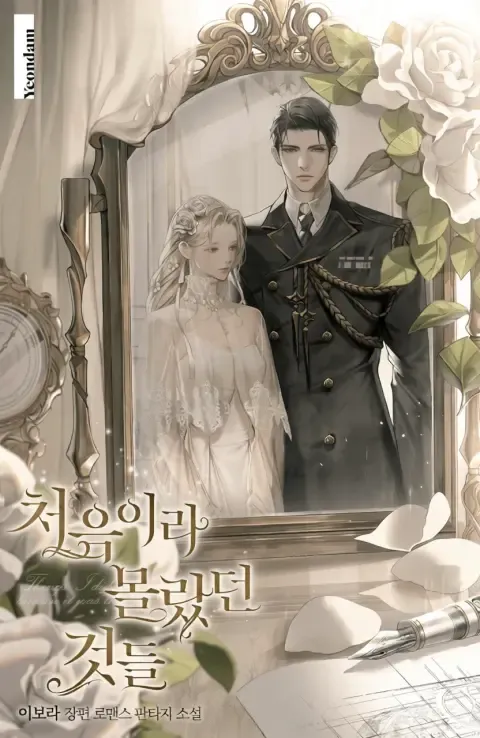 Things I Didn’t Know Because It Was The First Time by Lee Bora — Read Online