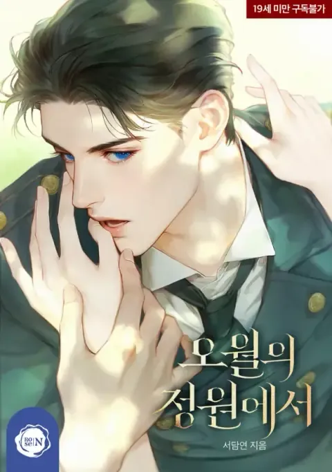 Garden of May by Dam Yeon Seo — Read Online