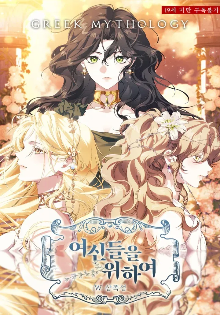 For Daphne by 삼족섬 — Read Online