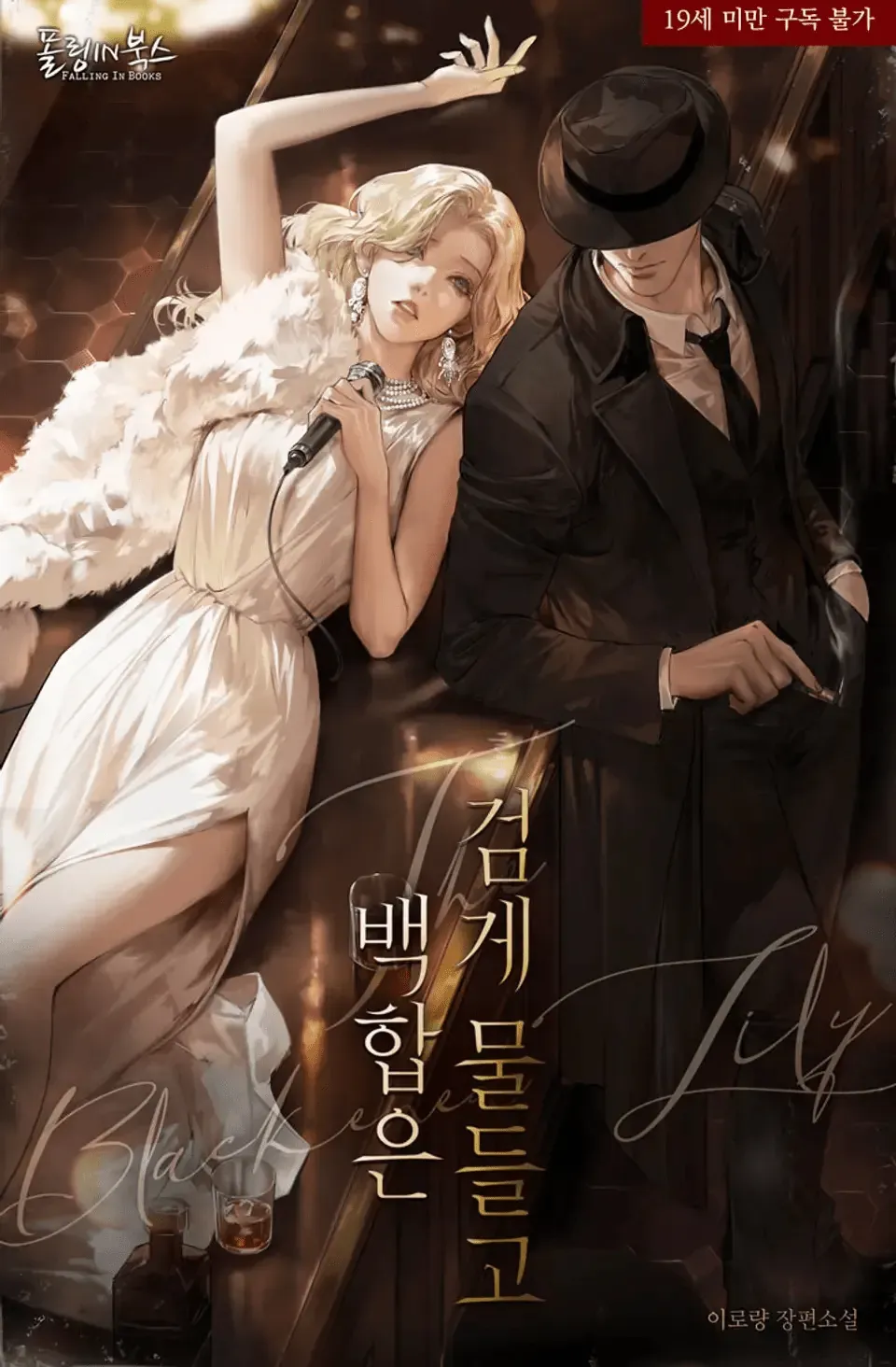 How Lilies Turn Black by 이로량 — Read Online