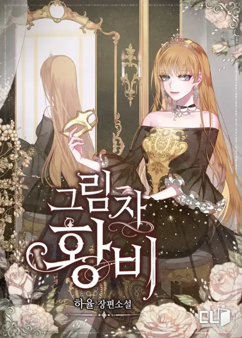 Shadow Queen by Hayol (하율) — Read Online