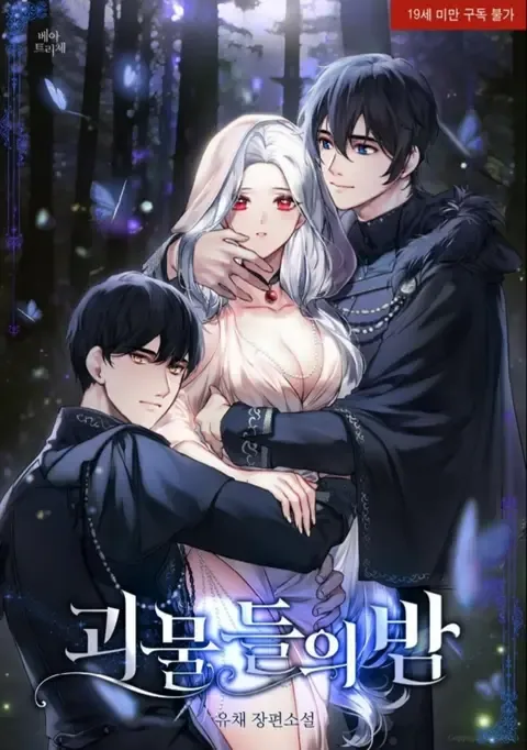 The Night of the Monsters by Yuchae (유채) — Read Online