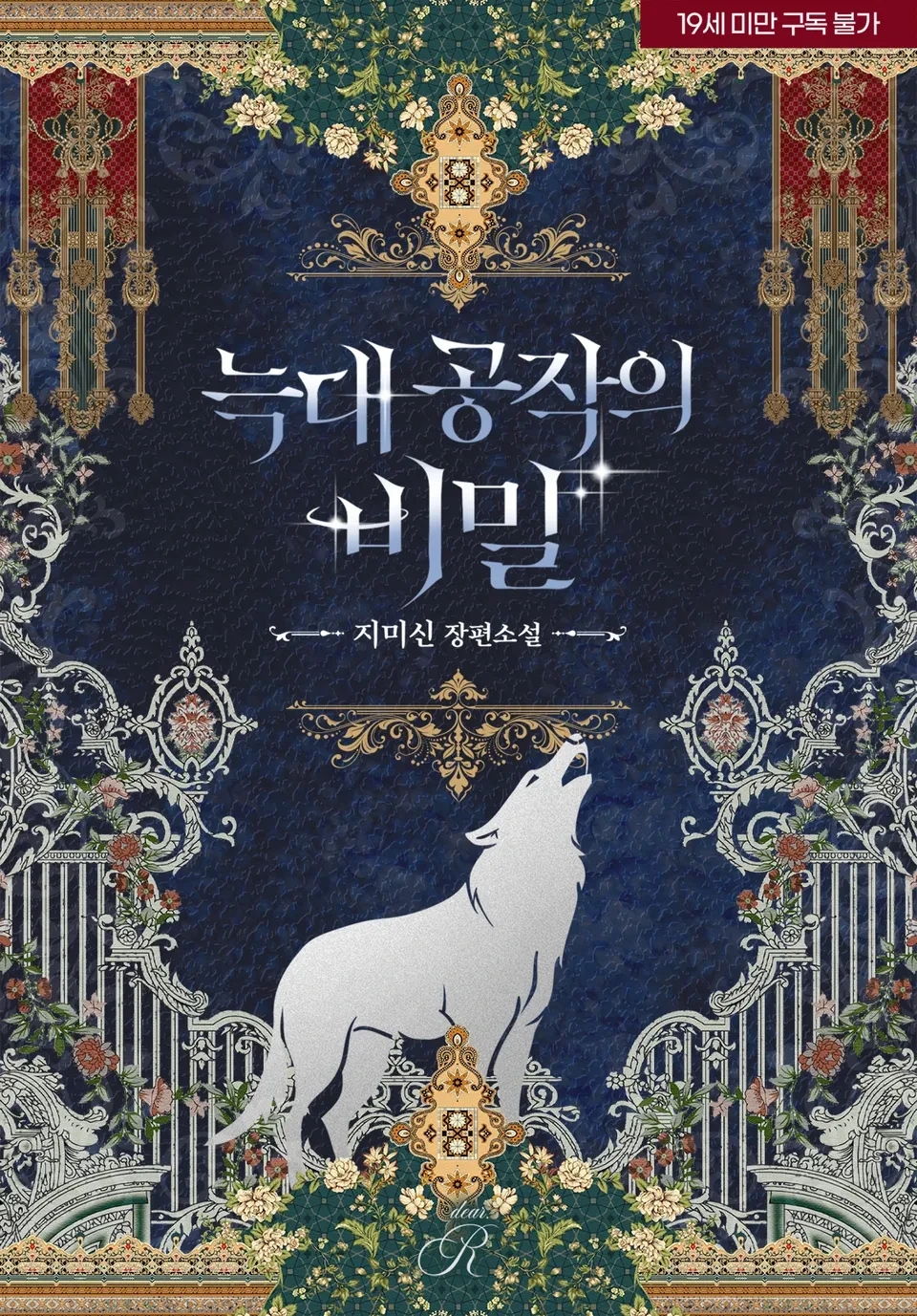 The Wolf Duke's Secret by Jimi Shin — Read Online