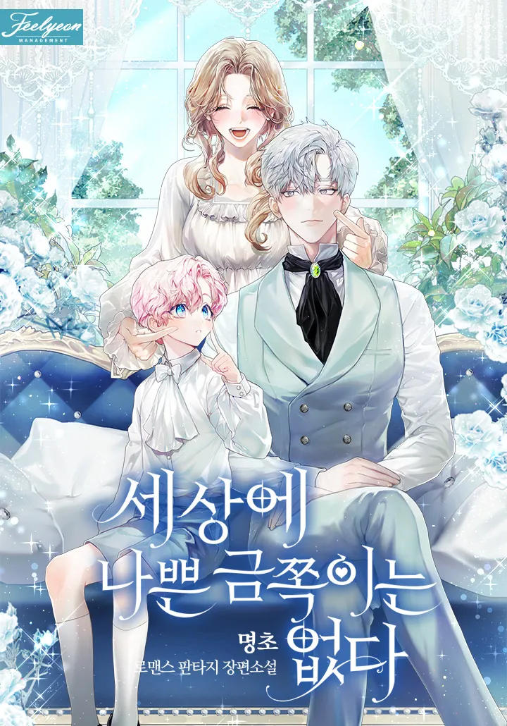 There's No Such Thing as Naughty Precious Children in the World by Myongcho — Read Online