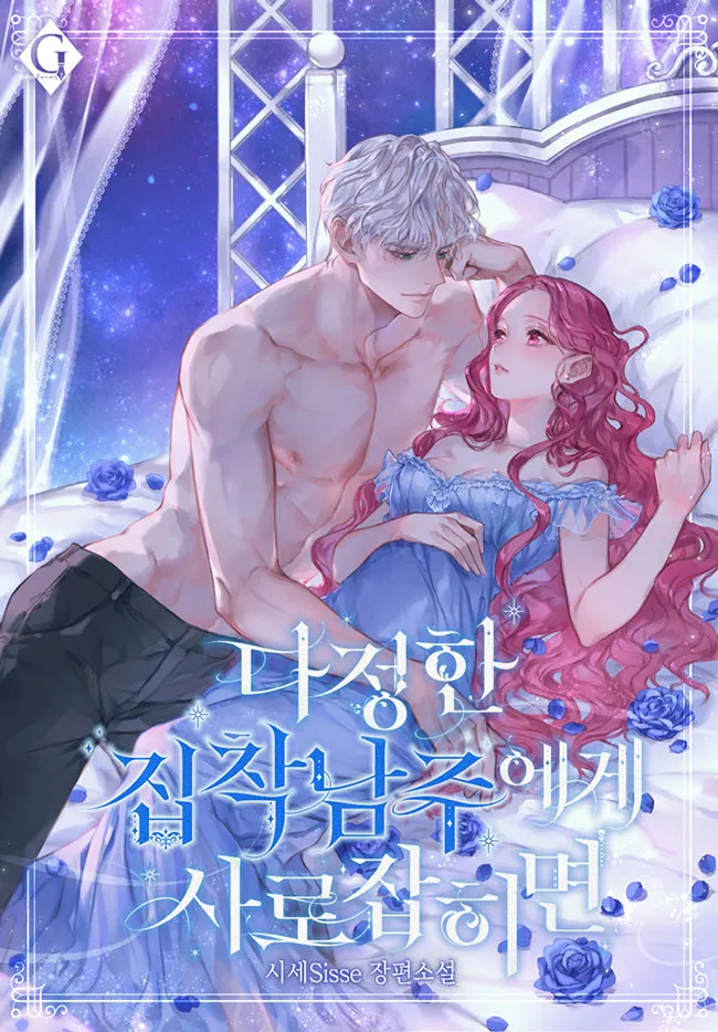 Harmless Obsession for the Captivating Male Lead by Sisse — Read Online