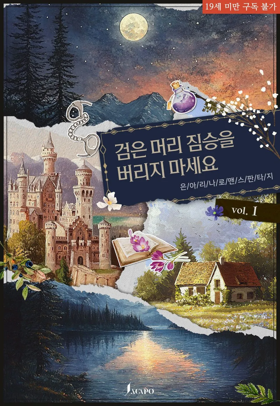 Don't Abandon the Black-Haired Beast by 은아리나 — Read Online