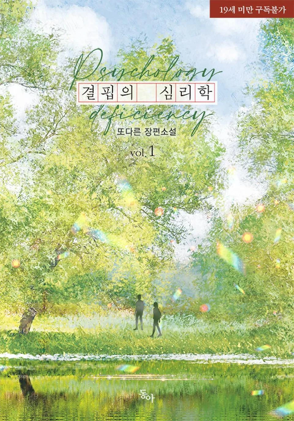 Psychology of Deficiency by 또다른 — Read Online