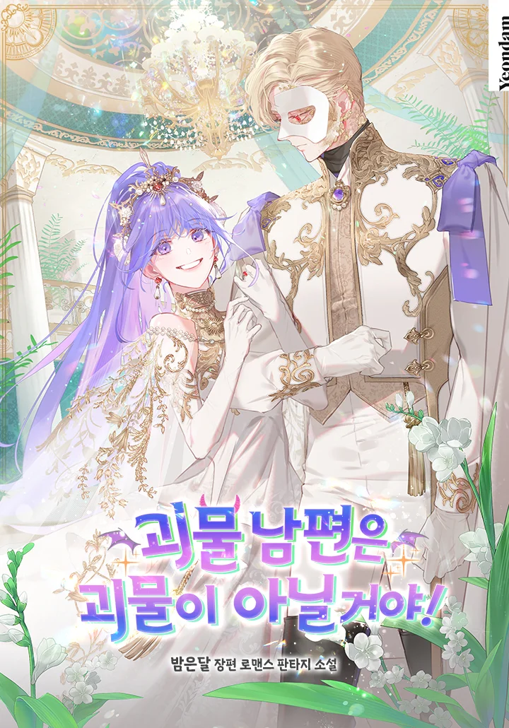 My Monstrous Husband Can’t Really Be a Monster! by Bam-eundal — Read Online