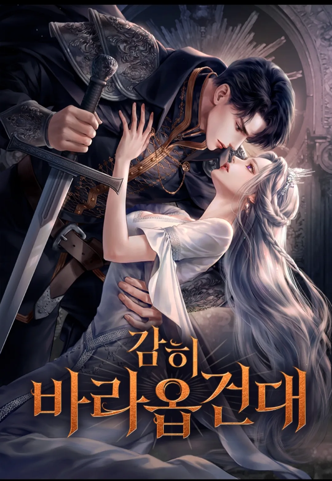 Dare I Hope… by 백묘 (Baek Myo) — Read Online