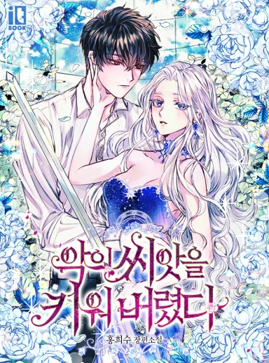 Growing the Seed of Evil by Hong Hee Soo (홍희수) — Read Online