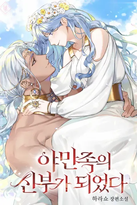 I Became a Barbarian’s Bride by Harasho — Read Online