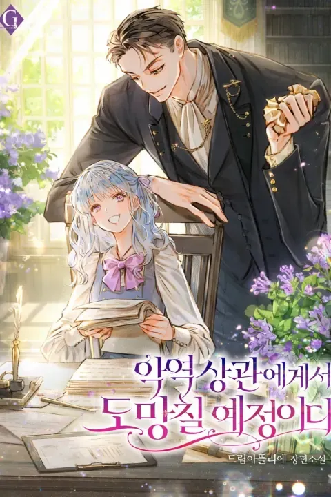 I'm Planning To Run Away From My Villain Boss by Dream Atelier — Read Online