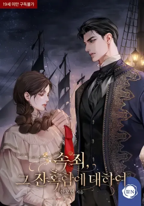Atonement, For Your Cruelty by Han Boyeon — Read Online