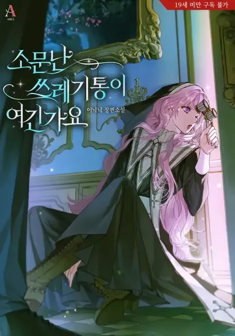 It Seems Like The Infamous Trash Can is Right Here! by Danchee (단치) — Read Online