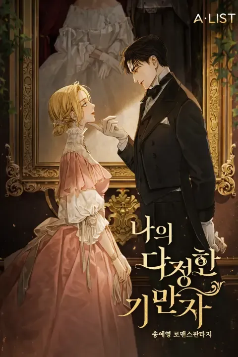 My Sweet Deceiver by Song Ye-young — Read Online