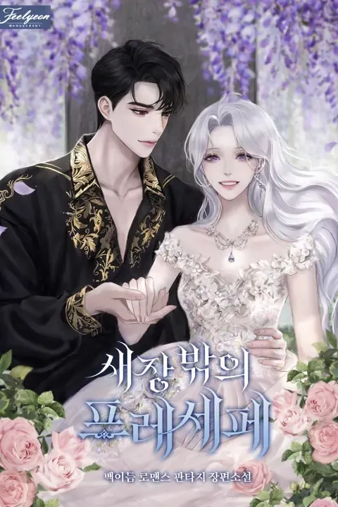 Precipice Outside the Cage by Baek I-deum — Read Online