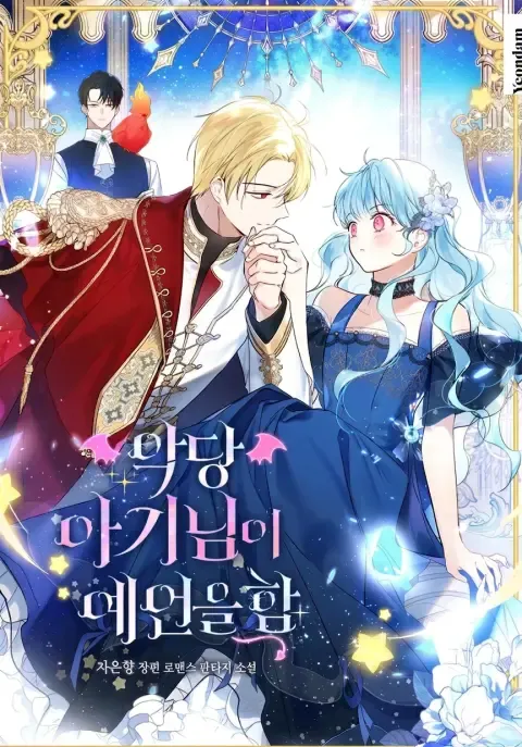 The Oracle of the Villainous Baby by Ja Eunhyang — Read Online