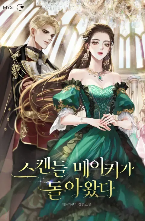 The Scandal Maker Has Returned by Lemon Frog — Read Online